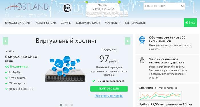 hostland.ru